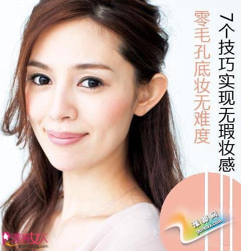 7个技巧实现零毛孔底妆 无瑕妆感不是梦