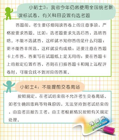  2015河南高考答题禁用网络语言 不许提前交卷离场