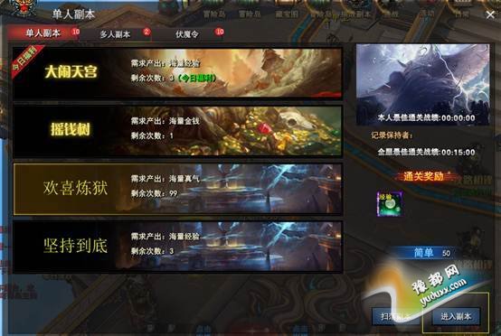 单人副本 单人副本