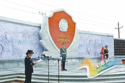 河南公安英烈纪念墙落成暨烈士纪念日活动今举行