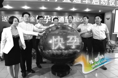  送子公益基金快孕直通车启动符合条件不孕不育患者可免费治疗
