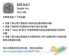 iOS 9.0.1޸ദ