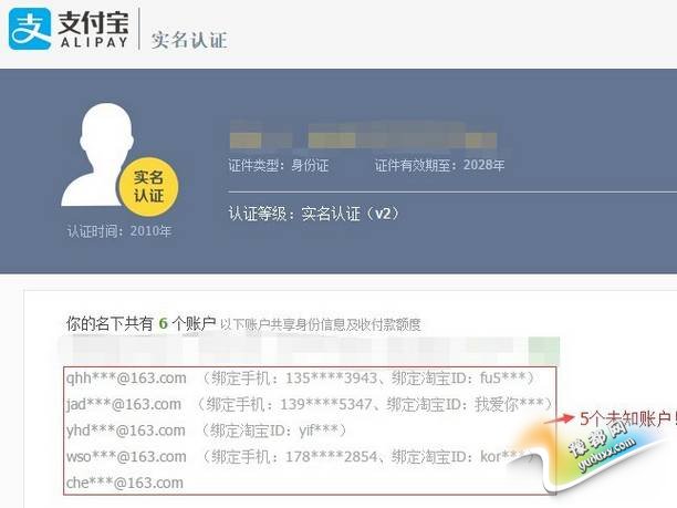  支付宝实名认证存在惊天漏洞！快打开手机检查一下你的账号！
