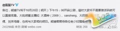“国民老公”王思聪旗下熊猫TV将于明日15时开启公测