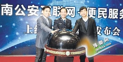 河南“警民通”上线 首批推出220项便民服务