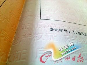 现在买房 将拿新版不动产权证