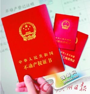 即将启用的不动产权证书。新华社发