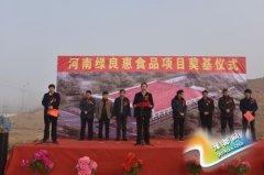 河南绿良惠食品项目落地县产业集聚区