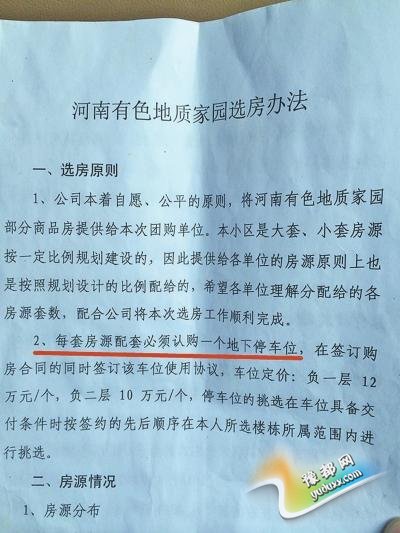 业主购房“被买”停车位 签合同时车位缩水