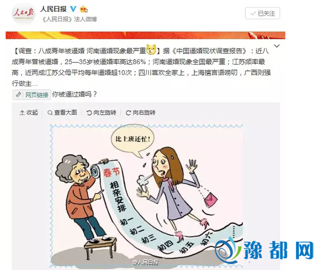 河南逼婚现象全国最严重 春节反逼婚秘籍出炉