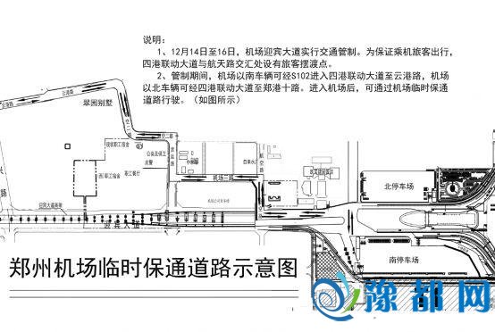  郑州机场迎宾大道绕行线路发布 免费大巴渡旅客