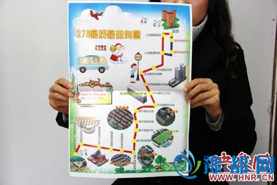  郑州278路公交印千份线路示意图 市民可免费领取