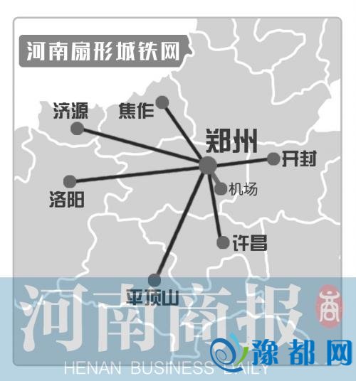 河南构建扇形城铁网 郑州到洛阳等地城铁将开建