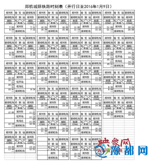  郑机城铁试运行市区到机场仅19分钟 票价或15元