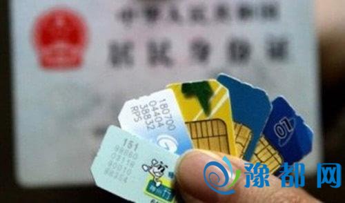  明年将迎最严电话实名制 工信部：不实名就停机