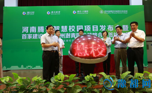 河南首家高校“腾讯智慧校园”开启  互联网+再升温
