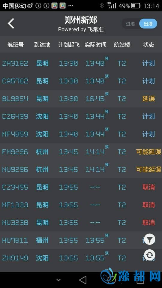 暴雨来袭新郑机场30个航班延误 20个航班取消