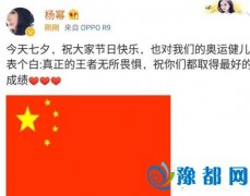 杨幂微博发错国旗被骂 网友：连国旗都能配错！
