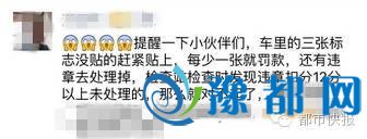 郑州交警将有大行动 车上不贴这3张纸要罚钱扣分