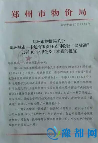 郑州绿城通原30元押金退还 10个退款地点要记好