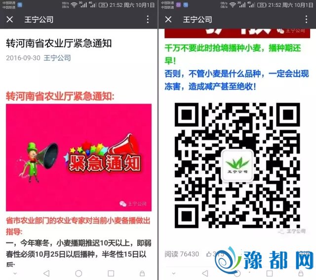 网传农业厅紧急通知指导小麦备播？假的！