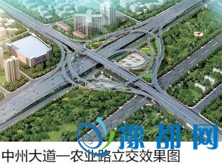  郑州中州大道和农业快速路将实现全互通