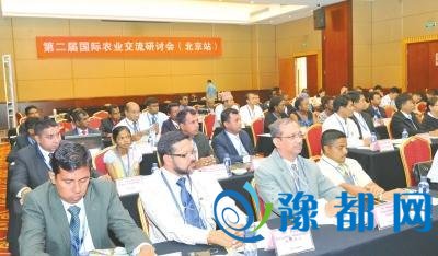 第二届现代农业国际交流研讨会在北京举行