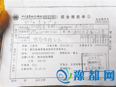 村民缴纳650元“违规办酒席认识费”的收费凭证。成都商报