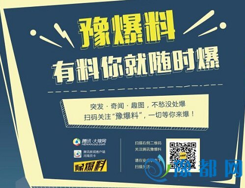号中号中!腾讯·小大豫网“豫爆料”仄台正在那个炎天浑热上线啦