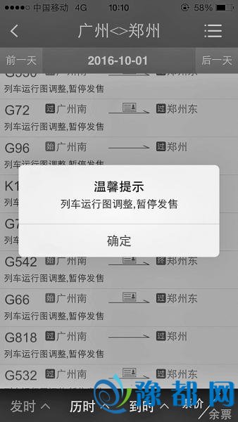  受郑徐高铁开通影响 京广高铁车票暂停发售