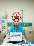 郑能量！郑州市民捐献造血干细胞挽救北京19岁男孩