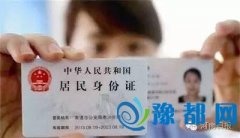 好消息！在京的河南老乡今起可在当地办身份证