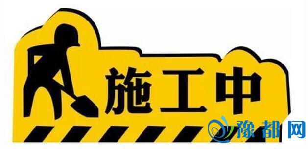 郑州十八里河站ETC车道改造升级中 请提前绕行