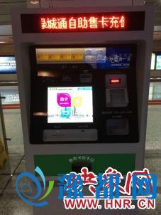 郑州地铁1号线设充售机 可用微信支付宝充绿城通
