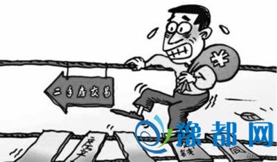 买卖二手房要警惕六大“陷阱” 看看都哪些
