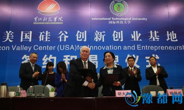  黄河科技学院与美国国际科技大学共建创新创业基地