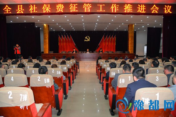 我县召开社会保险费征管工作推进会议