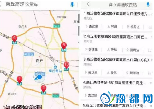  商丘四个高速收费站更名 不再用东、西、南、北