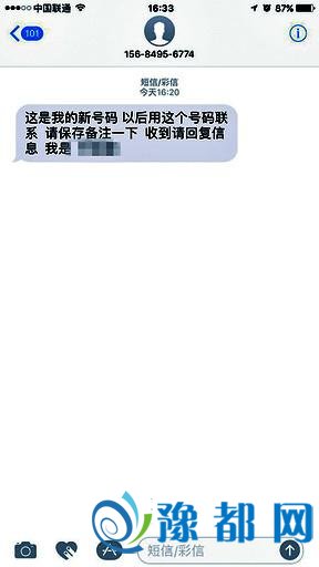 河南人请注意！收到这种短信千万要当心