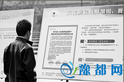 手机实名认证进倒计时 未实名用户将被双向停机