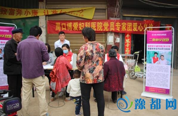  周口博爱妇科医院爱心义诊走进川汇区搬口乡
