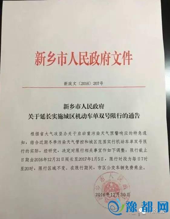 新乡红色预警期间单双号限行延长 公交继续免费