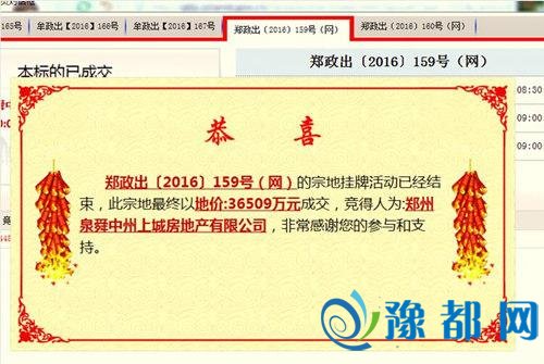  2016郑州宅地最后一拍 “地王”邻居楼面价仅两千