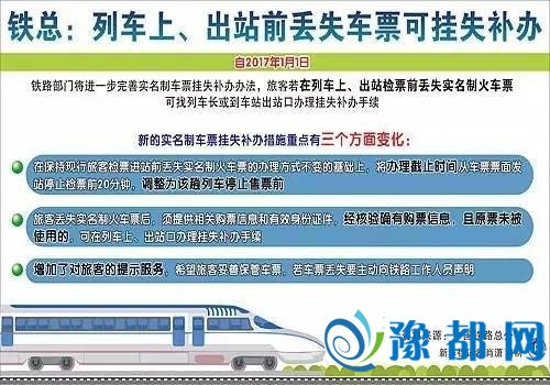  火车票挂失出台新规 交两元手续费即可补办