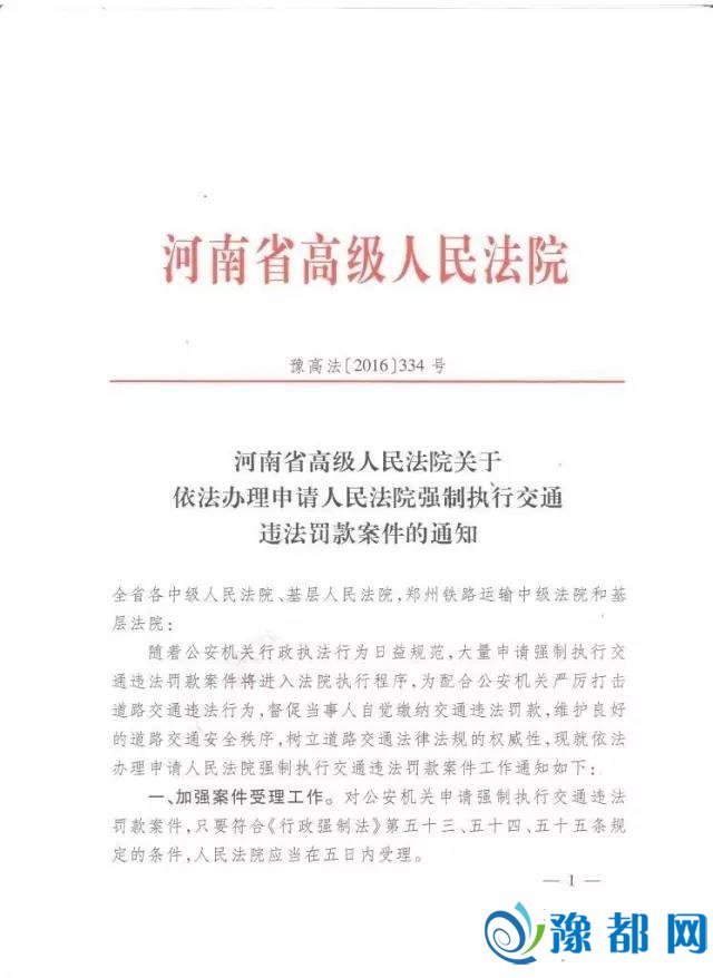 重磅！再不缴纳交通罚款或被法院强制执行