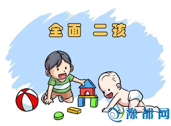  “二孩”新政周岁 河南一年内出生二宝64万