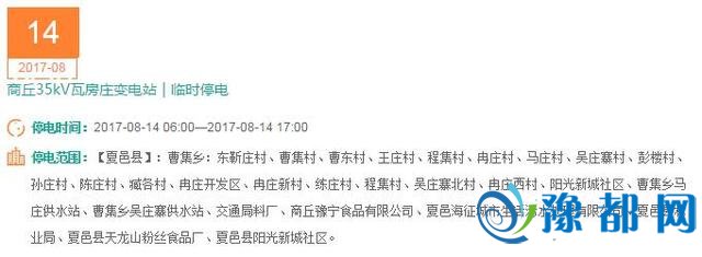 夏邑明起部分地区将停电 请大家做好准备