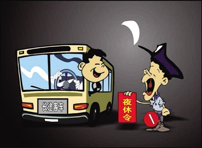 长途客车连续驾驶不得超4小时 凌晨2点至5点停运