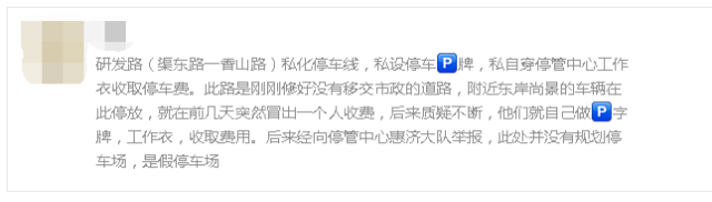  小区门口现黑停车场私设P字牌 收费人员称试运营