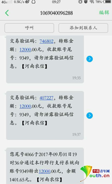 大学生网购被骗钱疑信息泄露 淘宝客服：系统被黑